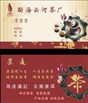勐海云河茶厂