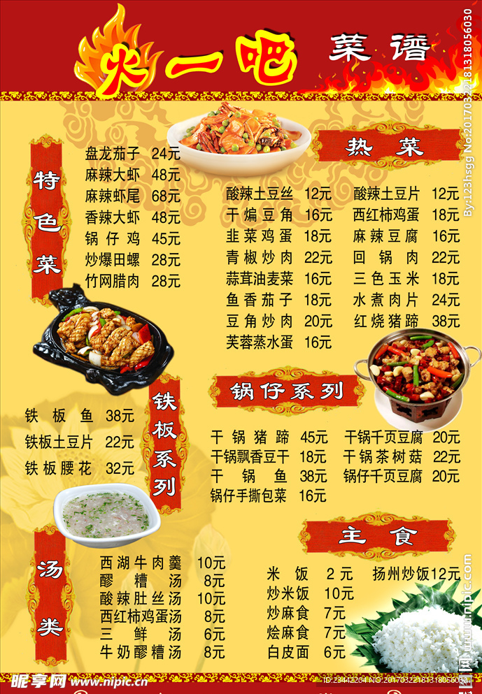 烧烤菜单