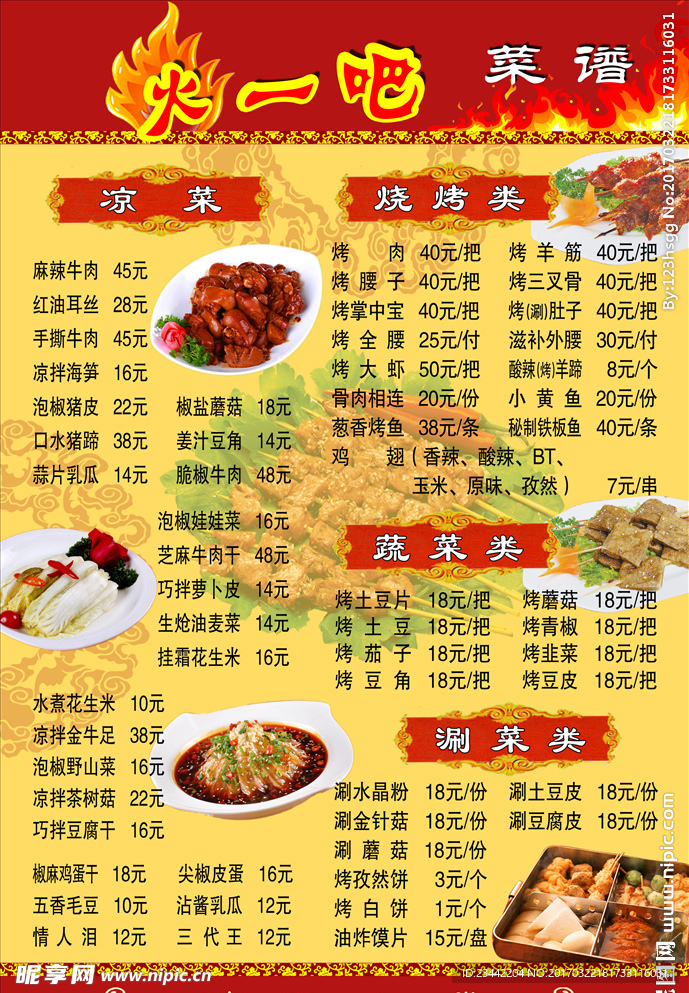 烧烤菜单