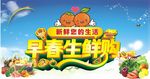 早春生鲜购