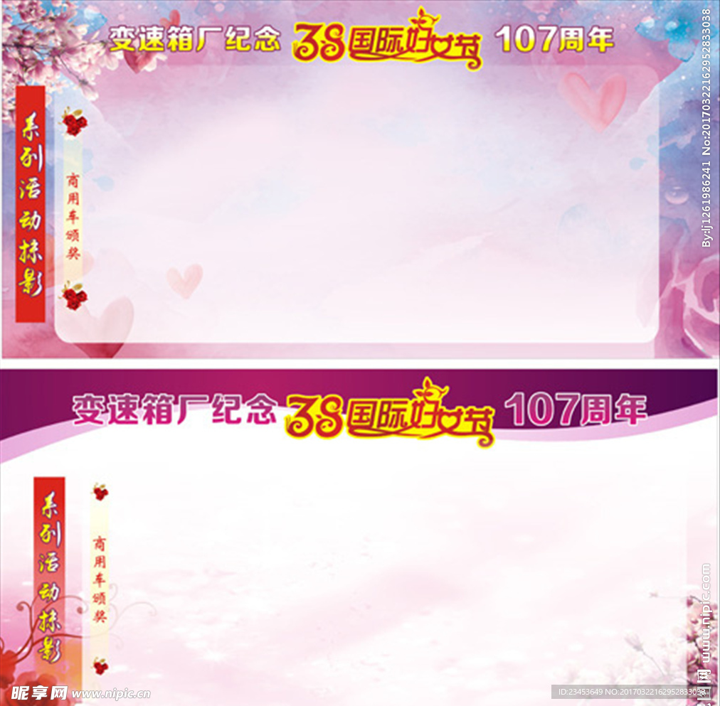 三八妇女节