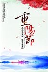 重阳节