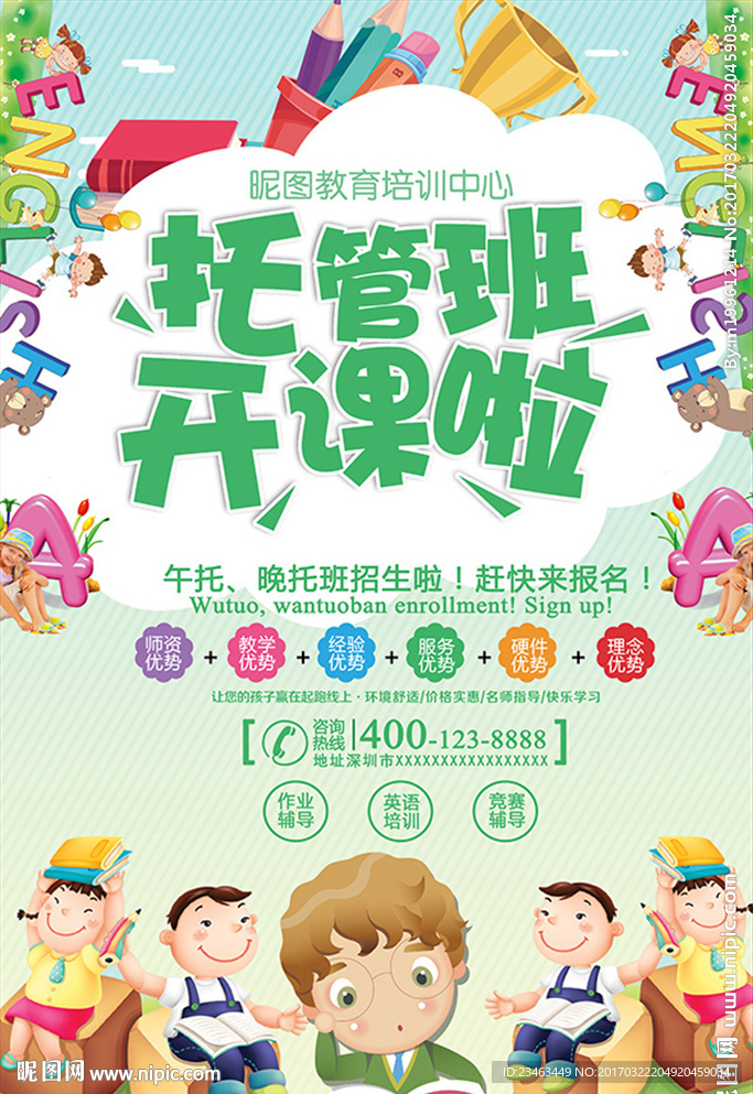 学校海报