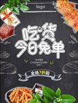吃货节 美食海报