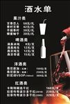 酒水单