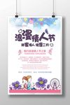浪漫情人节 情人节促销