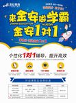 教育招生培训海报图片