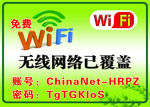 WIFI无线网图片