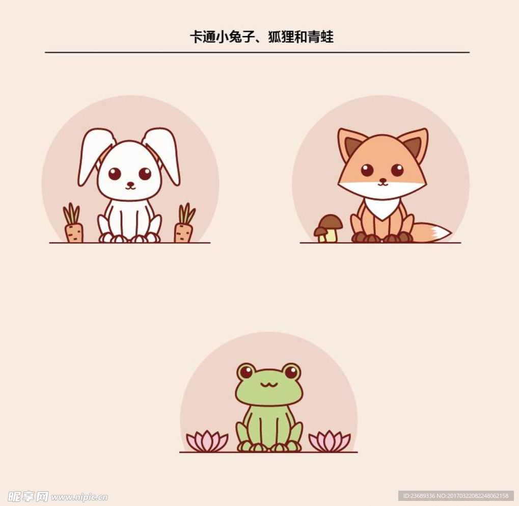 卡通兔子狐狸和青蛙