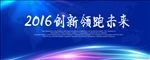 创新  领跑未来