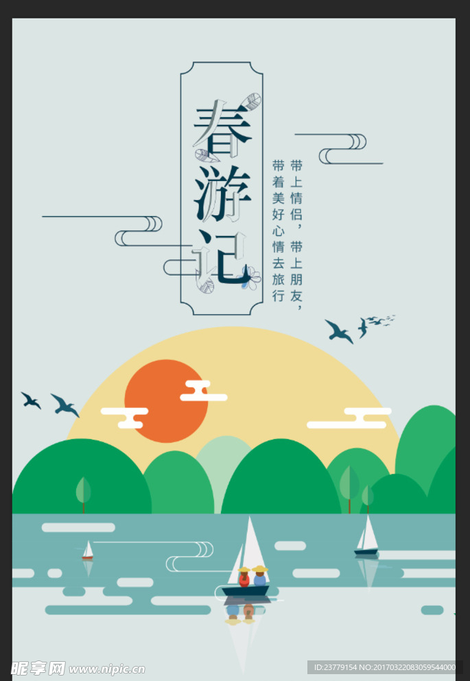 春季旅游 郊游 春天背景 春暖