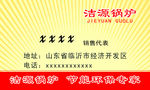 洁源锅炉不干胶