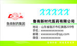 鲁南制药名片