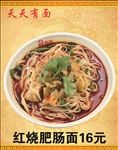 肥肠面海报