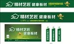 精材艺匠广告模板