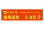 红色长条横幅