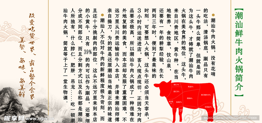 潮汕牛肉火锅