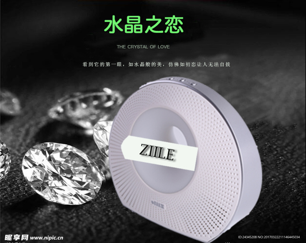 水晶之恋