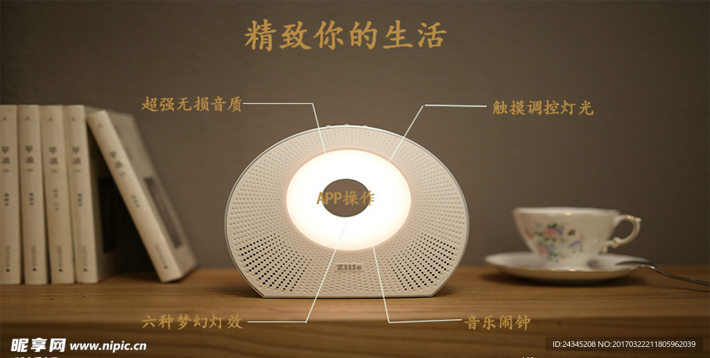 精致你的生活