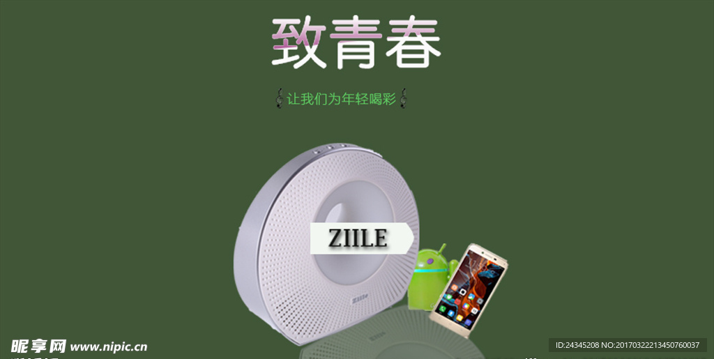 青春