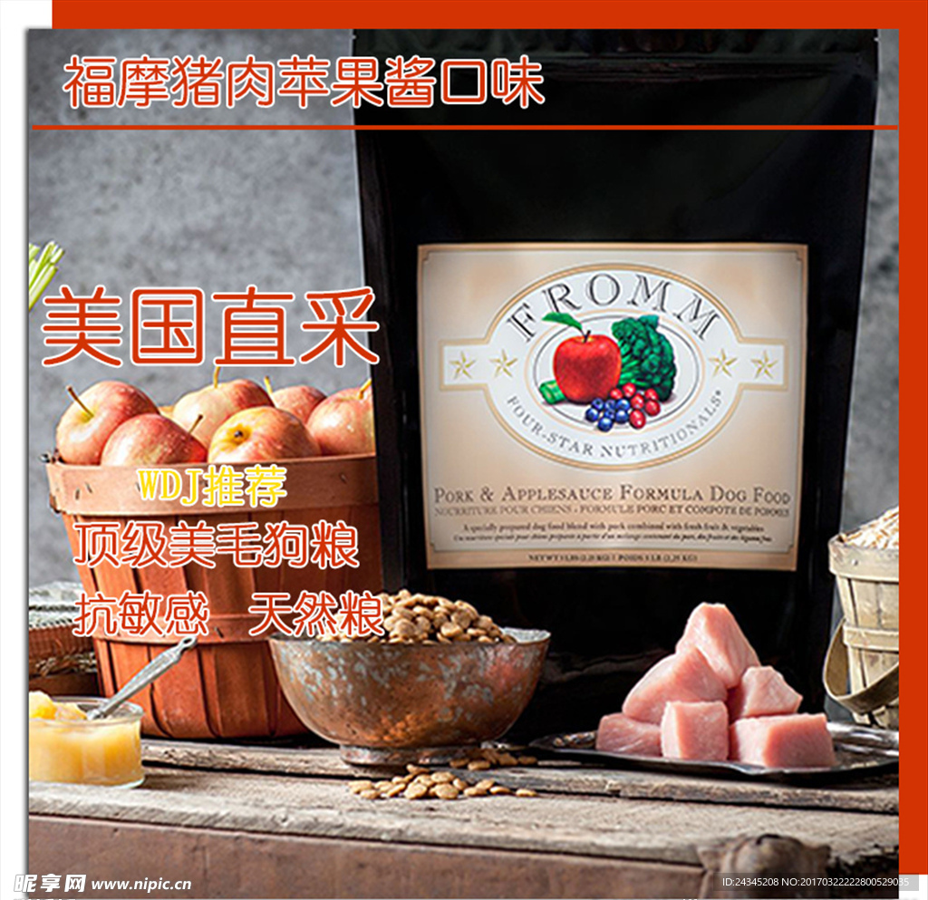 猪肉苹果酱口味