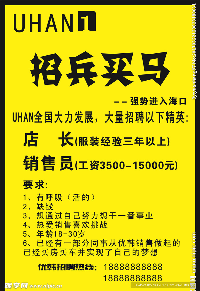 招聘