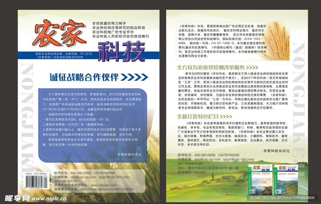 农家杂志折页