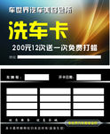 洗车卡