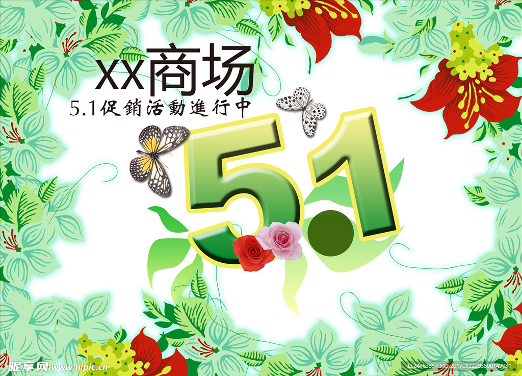 五一商场促销海报