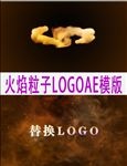 火焰公司LOGO 片头AE模板