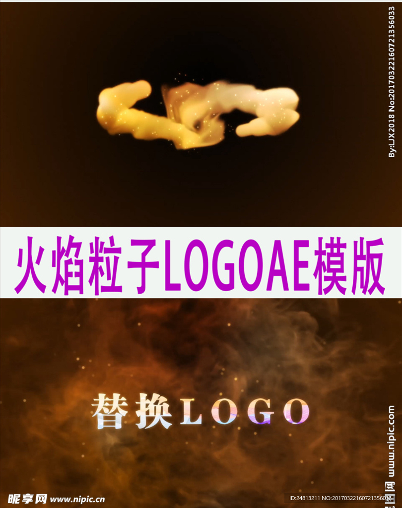 火焰公司LOGO 片头AE模板