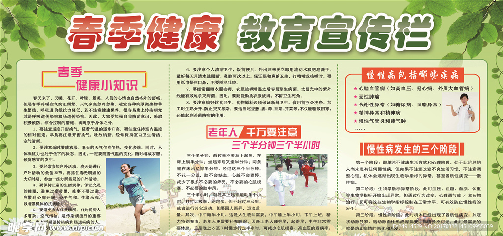 春季健康教育宣传栏