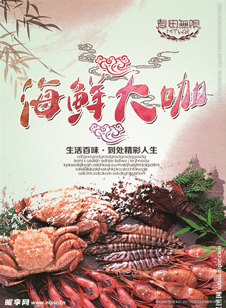 海鲜大咖