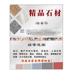 石材名片