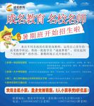 校园招生广告