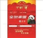 全友家居邀请函