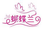 蝴蝶兰