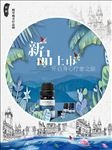 新品上市