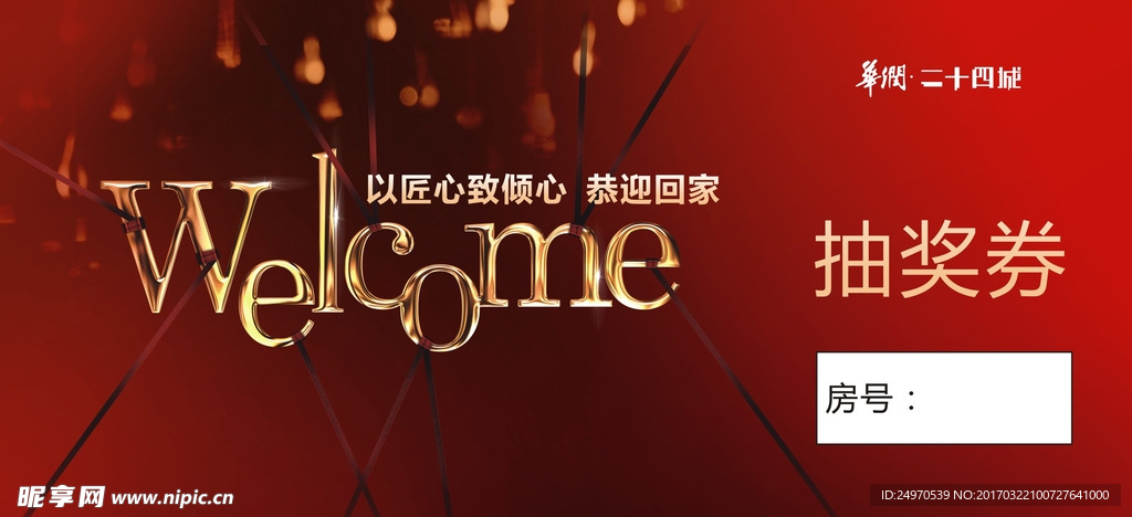 抽奖券