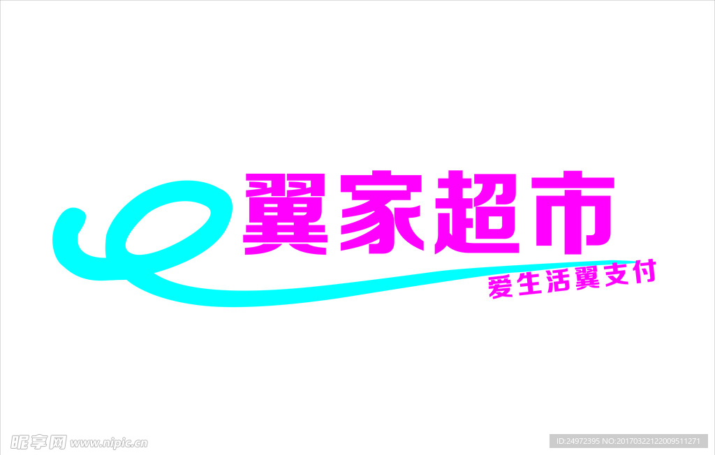 翼家超市logo