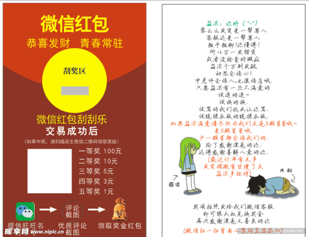 红包卡 好评卡 淘宝好评