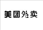 美团外卖