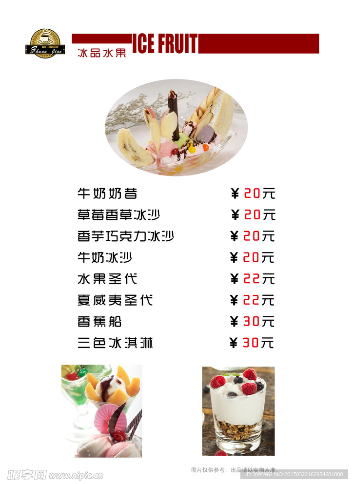 冰品水果
