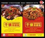 干锅茶树菇海报