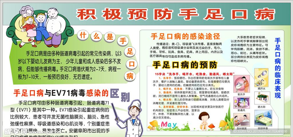 手足口预防