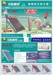 中科神舟太阳能彩页