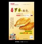 俄罗斯风味罗松面包宣传海报