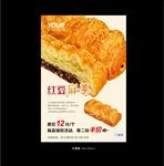 红豆麻酥面包宣传海报