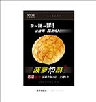 菠萝奶酥面包推销海报