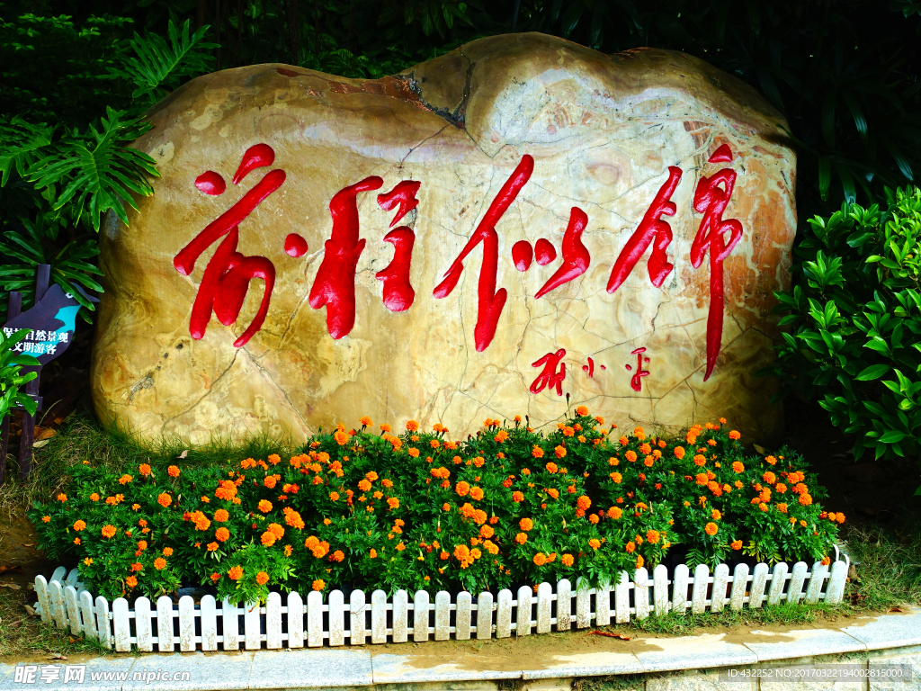 前程似锦